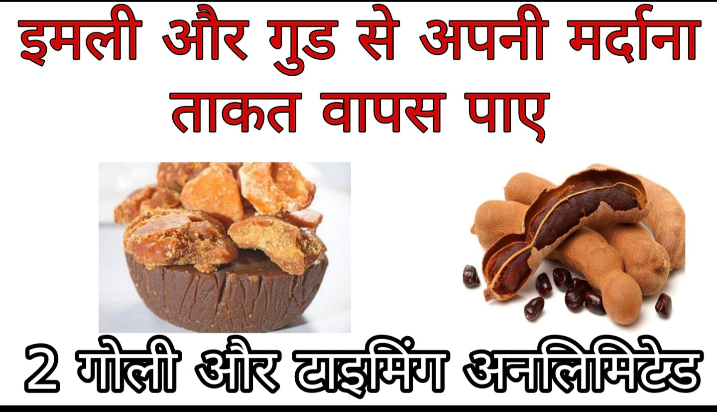 Tamarind & Aged Jaggery Herbal Tablets – 60 Tablets | Ayurvedic Formula for Unlimited Timing