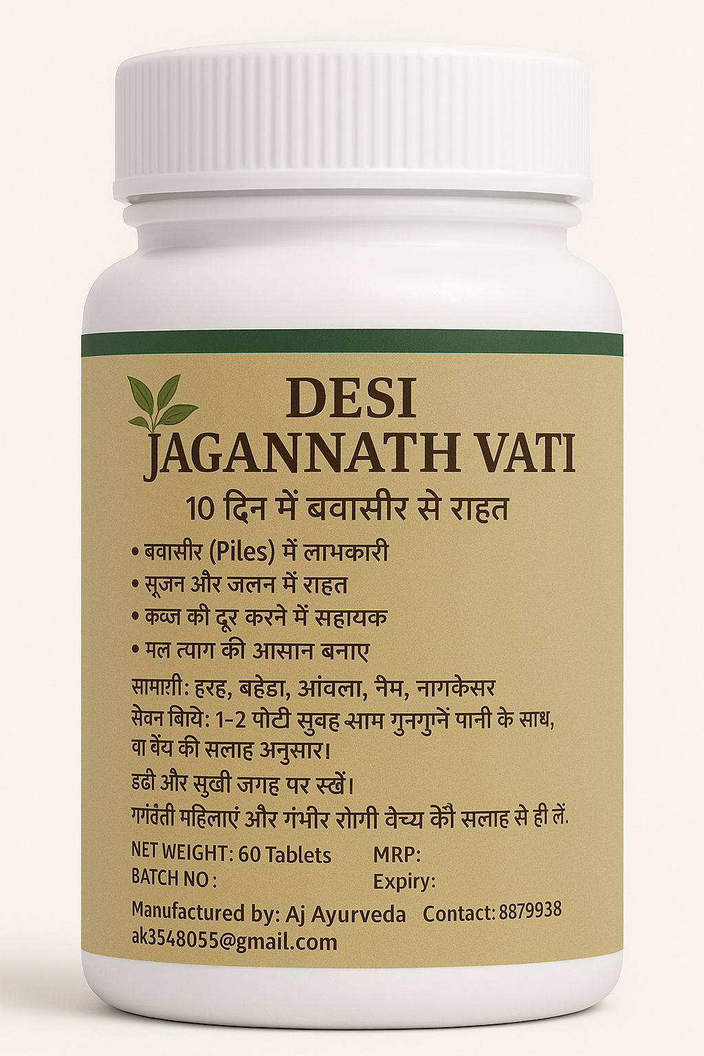 बबासीर भगंदर फिशर जड़ से खत्म मात्र 10 दिन में Desi Jagannath vati kit piles care