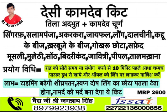 Kamdev Churna Unlimited Timing – मर्दों की कमजोरी का काल | शक्ति, स्टैमिना और टाइमिंग बढ़ाने वाला आयुर्वेदिक चूर्ण