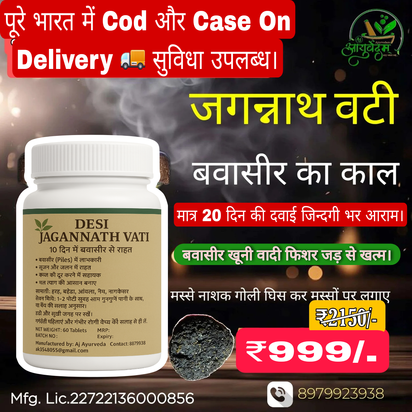 बबासीर भगंदर फिशर जड़ से खत्म मात्र 10 दिन में Desi Jagannath vati kit piles care