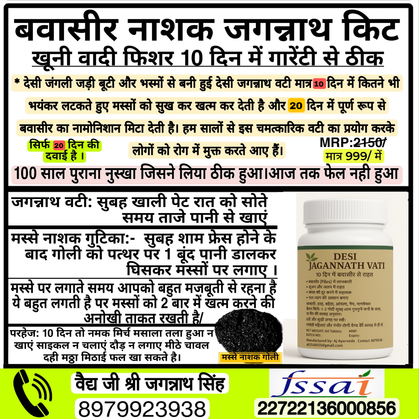 बबासीर भगंदर फिशर जड़ से खत्म मात्र 10 दिन में Desi Jagannath vati kit piles care